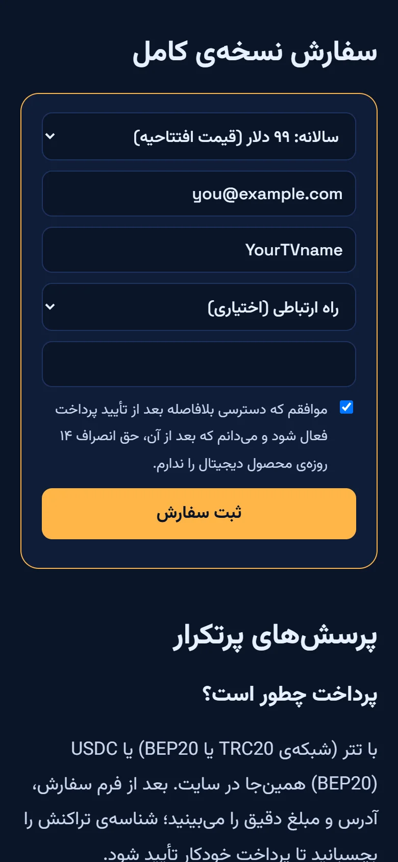 فرم سفارش را پر کنید