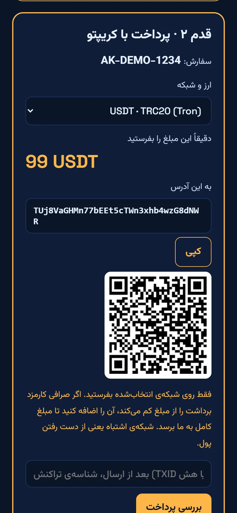 مبلغ را بفرستید
