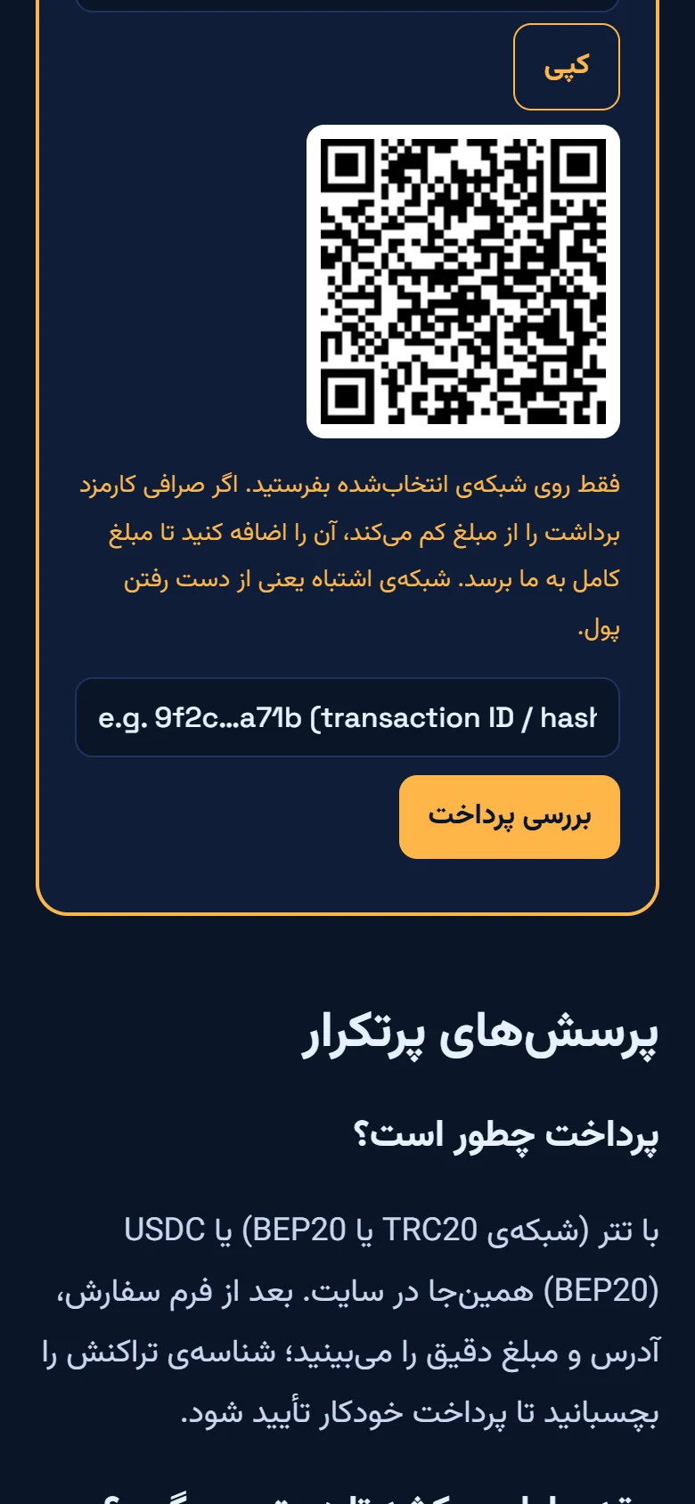 شناسه‌ی تراکنش را بچسبانید