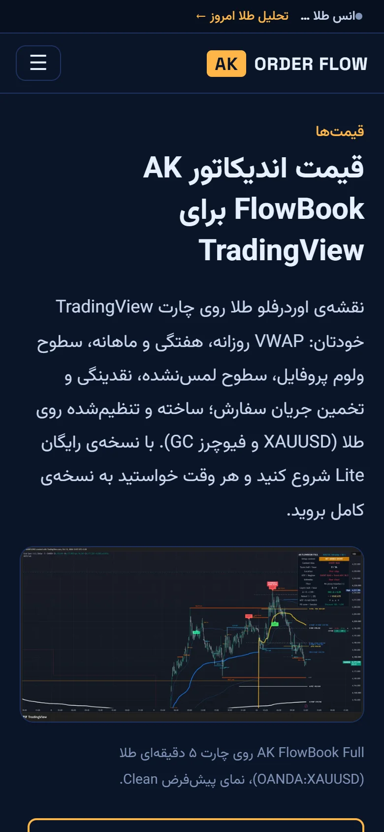 صفحه‌ی قیمت‌ها را باز کنید